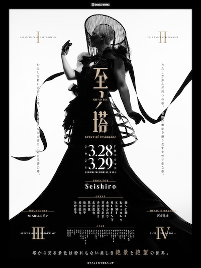 「至ノ塔-tower of resonance-」ビジュアル