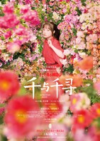 舞台「千と千尋の神隠しSpirited Away」上海公演より、橋本環奈バージョンのポスター。