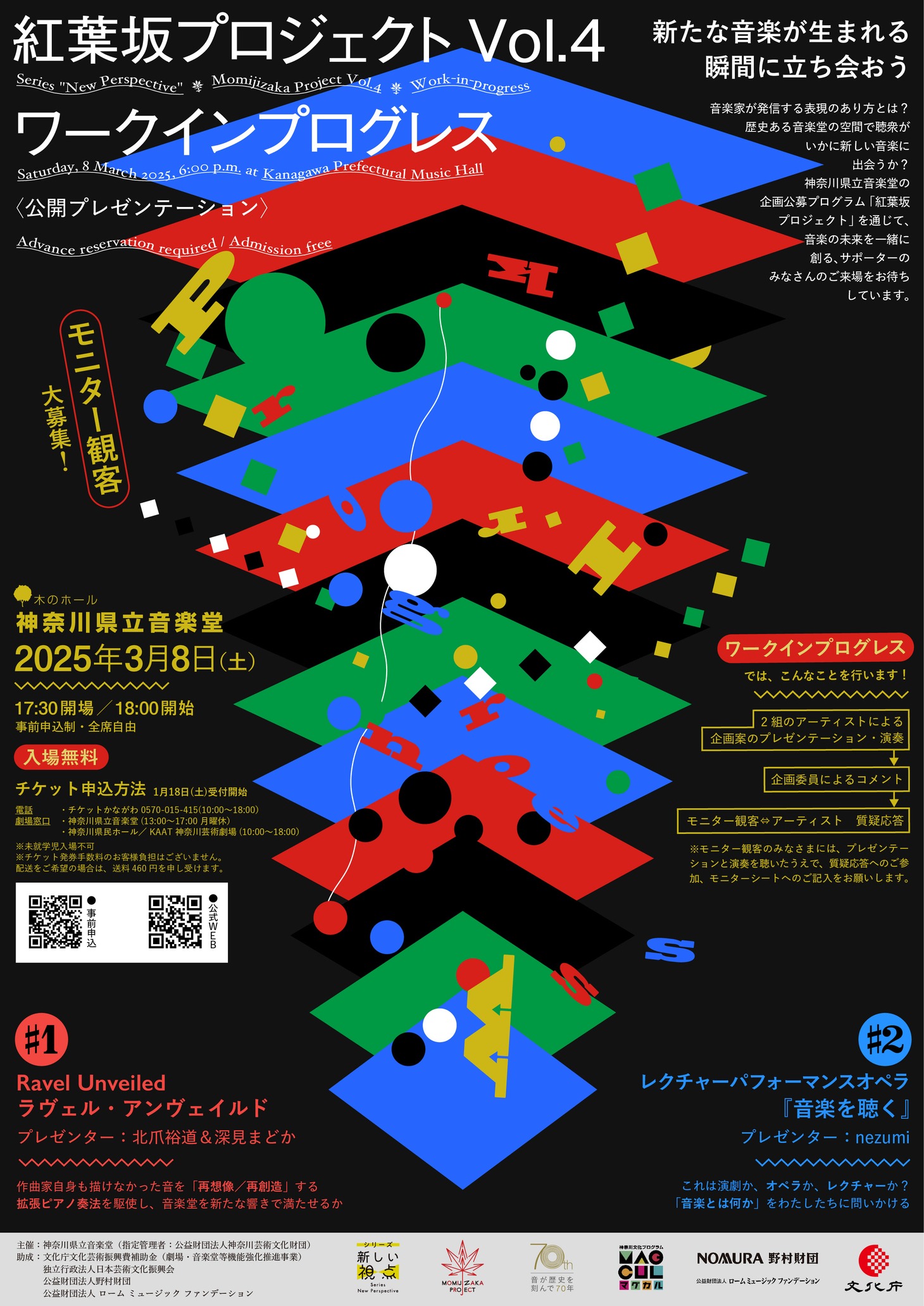 「紅葉坂プロジェクトVol.4」ワークインプログレス〈公開プレゼンテーション〉チラシ表