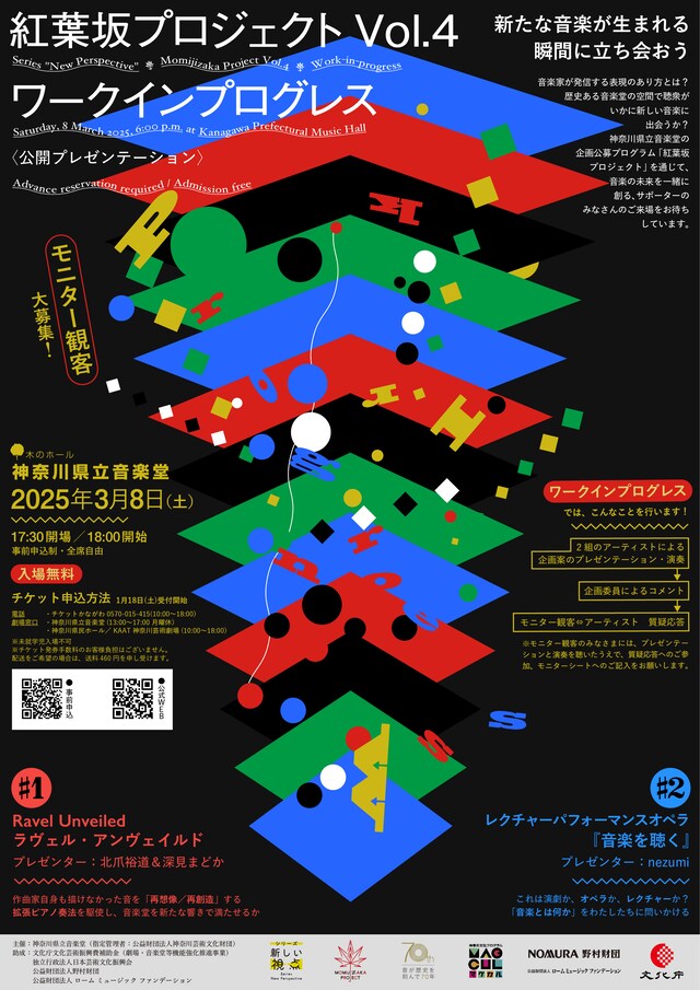 「紅葉坂プロジェクトVol.4」ワークインプログレス〈公開プレゼンテーション〉チラシ表