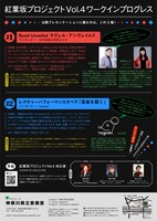 「紅葉坂プロジェクトVol.4」ワークインプログレス〈公開プレゼンテーション〉チラシ裏
