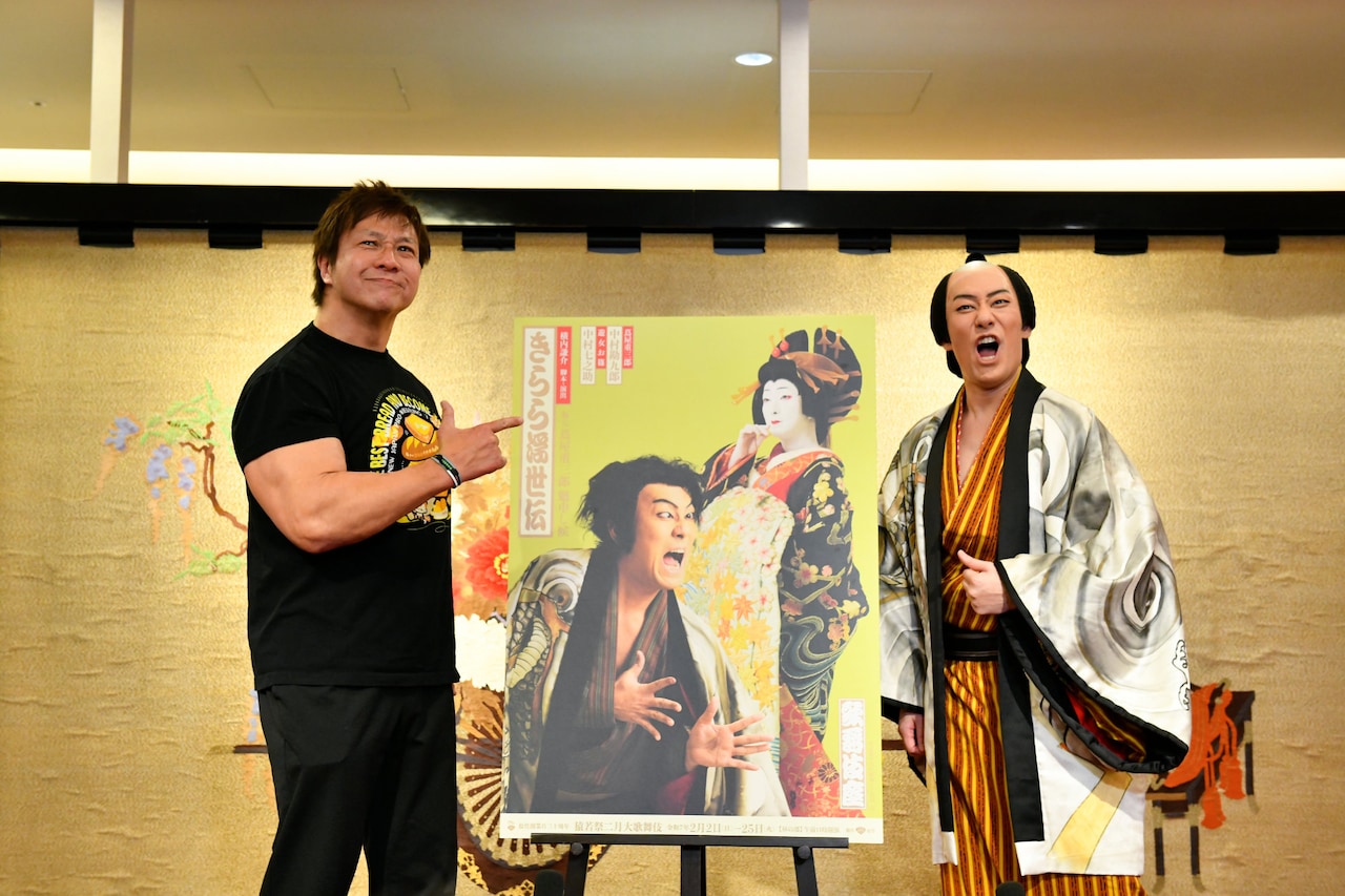 中村勘九郎とプロレスラー小島聡が初対面に感激、声をそろえて