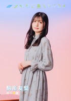 img「放課後に星はみえるか」駒形友梨のビジュアル。