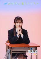 img「放課後に星はみえるか」佐倉初のビジュアル。