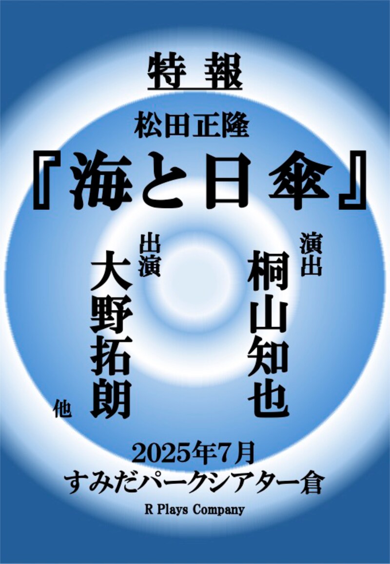 R Plays Campany「海と日傘」特報ビジュアル