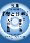 大野拓朗出演×桐山知也演出で上演、松田正隆が夫婦描いた戯曲「海と日傘」