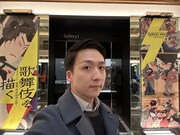 米吉がやって来たのは、静嘉堂文庫美術館で開催中の展示「歌舞伎を描く」！