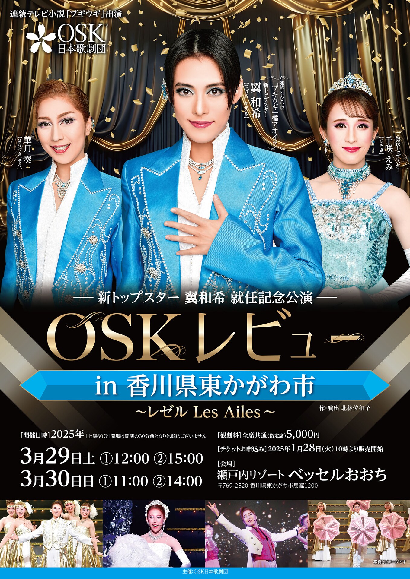 翼和希の新トップスター就任記念が香川県でも、OSK日本歌劇団「レゼル