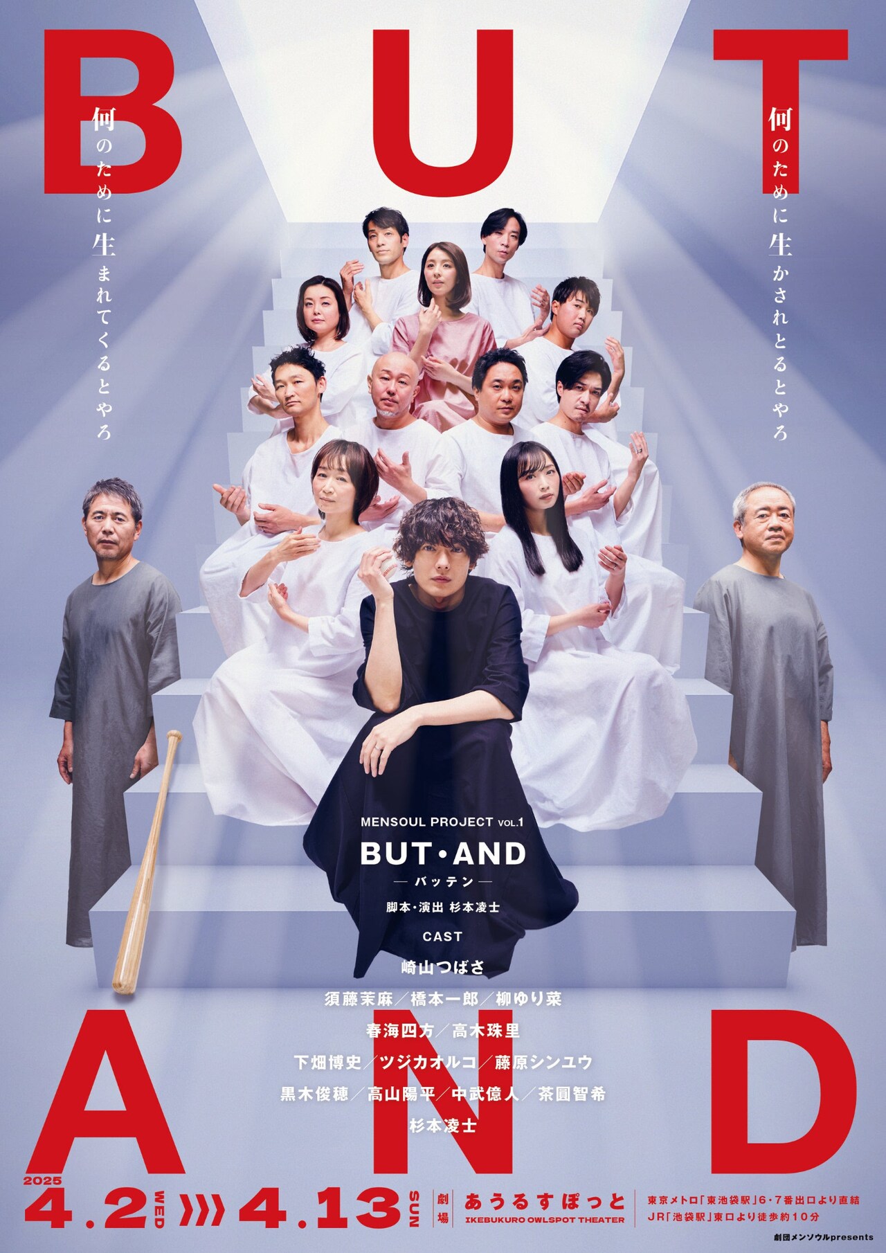 崎山つばさらが白い階段に座るビジュアル公開、MENSOUL PROJECT