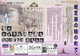 劇団唐組 第75回公演「紙芝居の絵の町で」チラシ中面