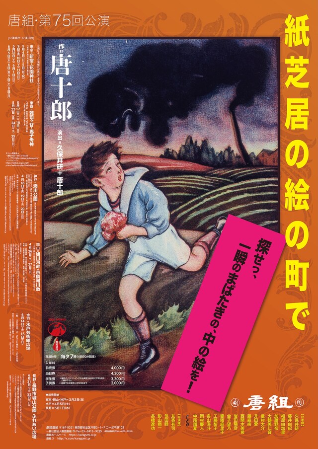 劇団唐組 第75回公演「紙芝居の絵の町で」ポスタービジュアル