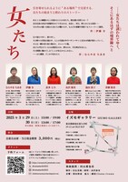 「女たち」チラシ裏