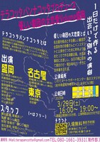 テラコッタパンナコッタプロデュース 優しい劇団の大恋愛Volume盛岡「はやく君に会うための助走」チラシ裏