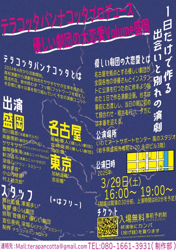 テラコッタパンナコッタプロデュース 優しい劇団の大恋愛Volume盛岡「はやく君に会うための助走」チラシ裏