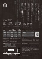 ロマングラス番外公演「雨の音、言葉のカタチ」チラシ裏