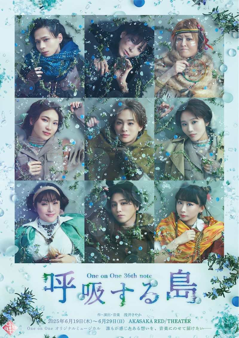 One on One 36th note「呼吸する島」メインビジュアル