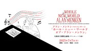 「アラン・メンケン ソロコンサート『ホール・ニュー・ワールド・オブ・アラン・メンケン』」ビジュアル