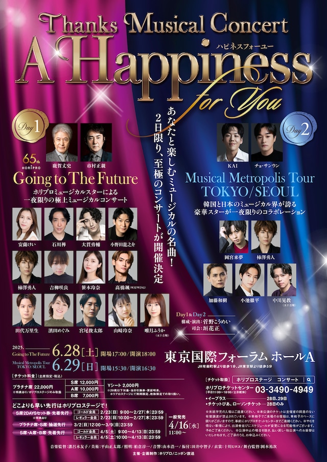 Thanks Musical Concert「A Happiness For You ハピネスフォーユー」ビジュアル