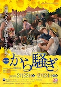 とうおんアートヴィレッジフェスティバル2024 伊予の国シェイクスピア 第3弾「から騒ぎ」チラシ表