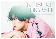 「東啓介2025.04-2026.03カレンダーブック」（東京ニュース通信社）表紙