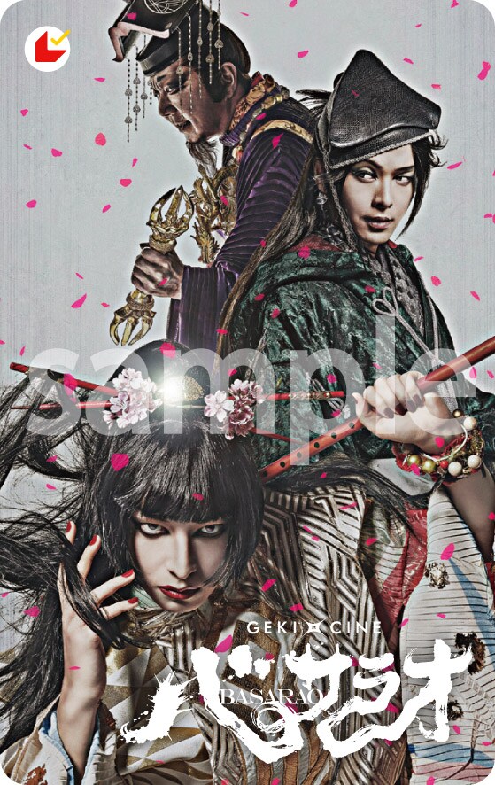 生田斗真・中村倫也出演の「バサラオ」ゲキ×シネ化決定、ポスター