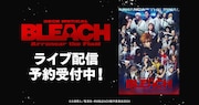 木原瑠生主演「ROCK MUSICAL BLEACH」破面篇後編、千秋楽をライブ配信