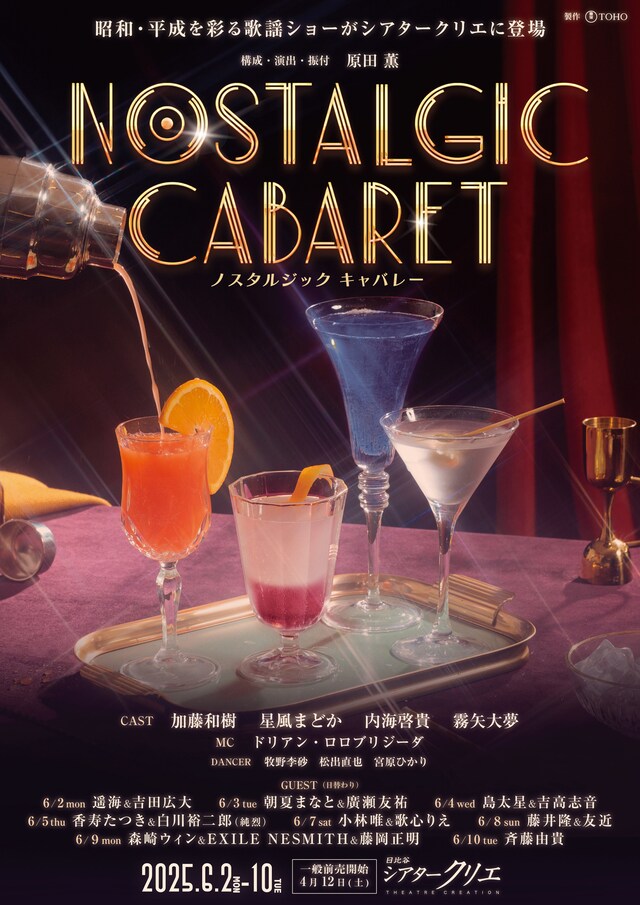 「Nostalgic Cabaret」ビジュアル