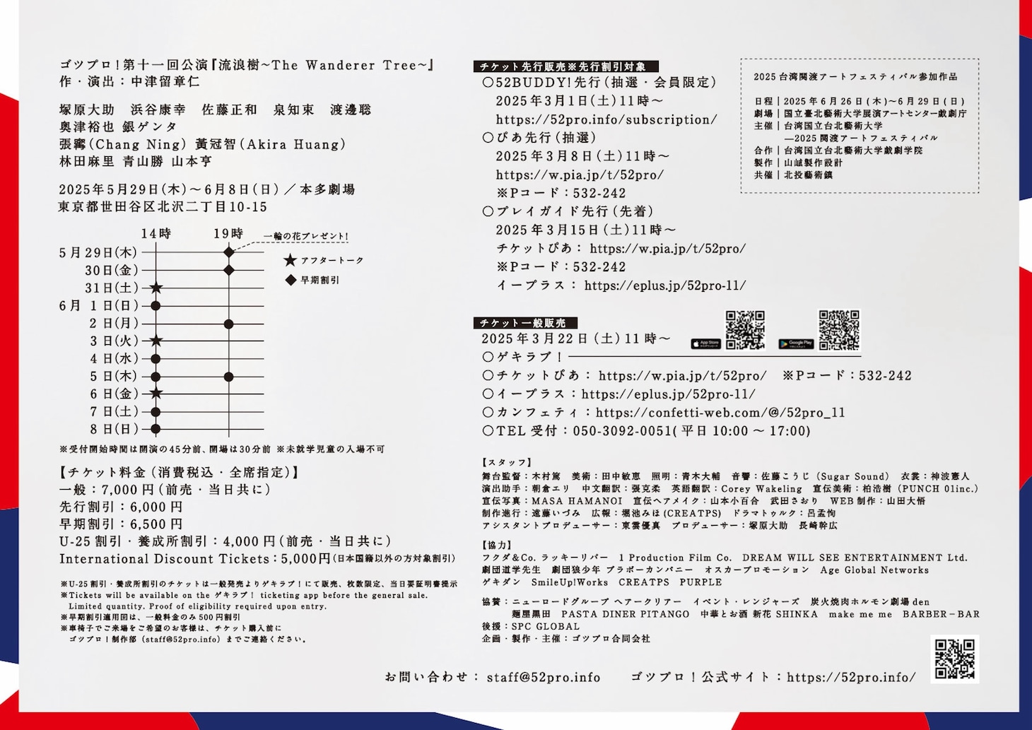 ゴツプロ！第十一回公演「流浪樹 ～The Wanderer Tree～」チラシ裏