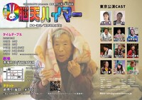 GOODEARTH presents 兎座番外公演in東京凱旋「脳天ハイマー」ビジュアル