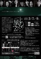 ハネモノ№4「屋上のペーパームーン」チラシ裏