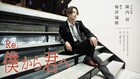 陳内将の声に導かれ…梅津瑞樹脚本の没入型音声体験で新シリーズ「Re:僕から君へ」スタート