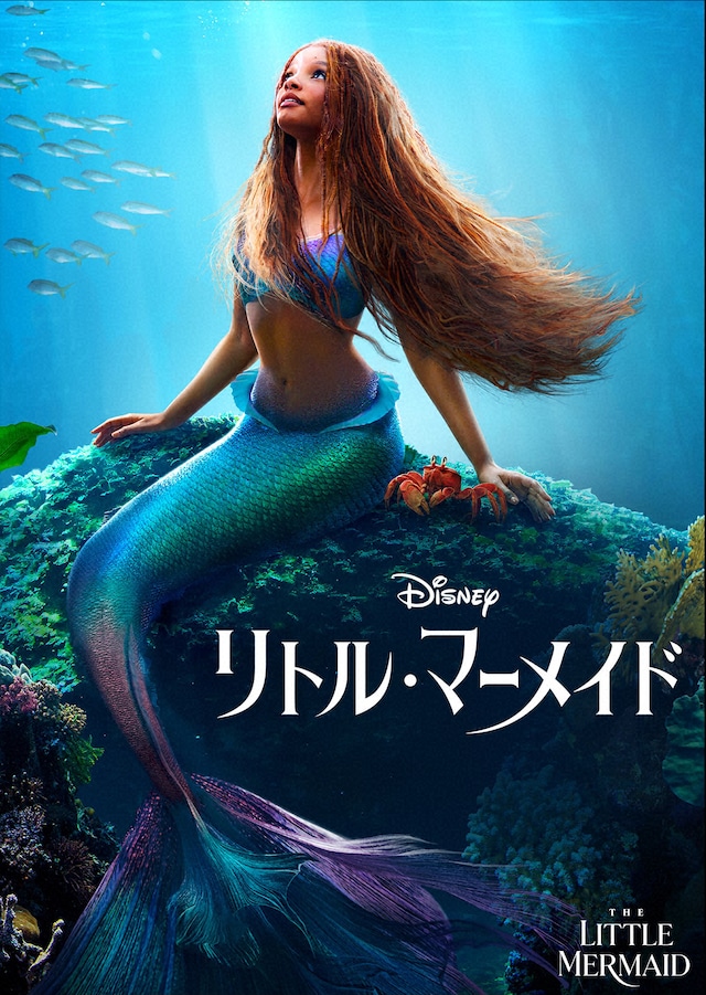 映画「リトル・マーメイド」ビジュアル©2025 Disney