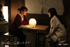 “言葉にまつわる苦難”を描く、ロマングラス番外公演「雨の音、言葉のカタチ」開幕