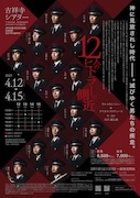 サルメカンパニー&クリオネプロデュース「12人のヒトラーの側近」チラシ裏