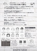 劇団武蔵野ハンバーグ演劇公演「ユニバ行って歩いて帰ろ」チラシ裏