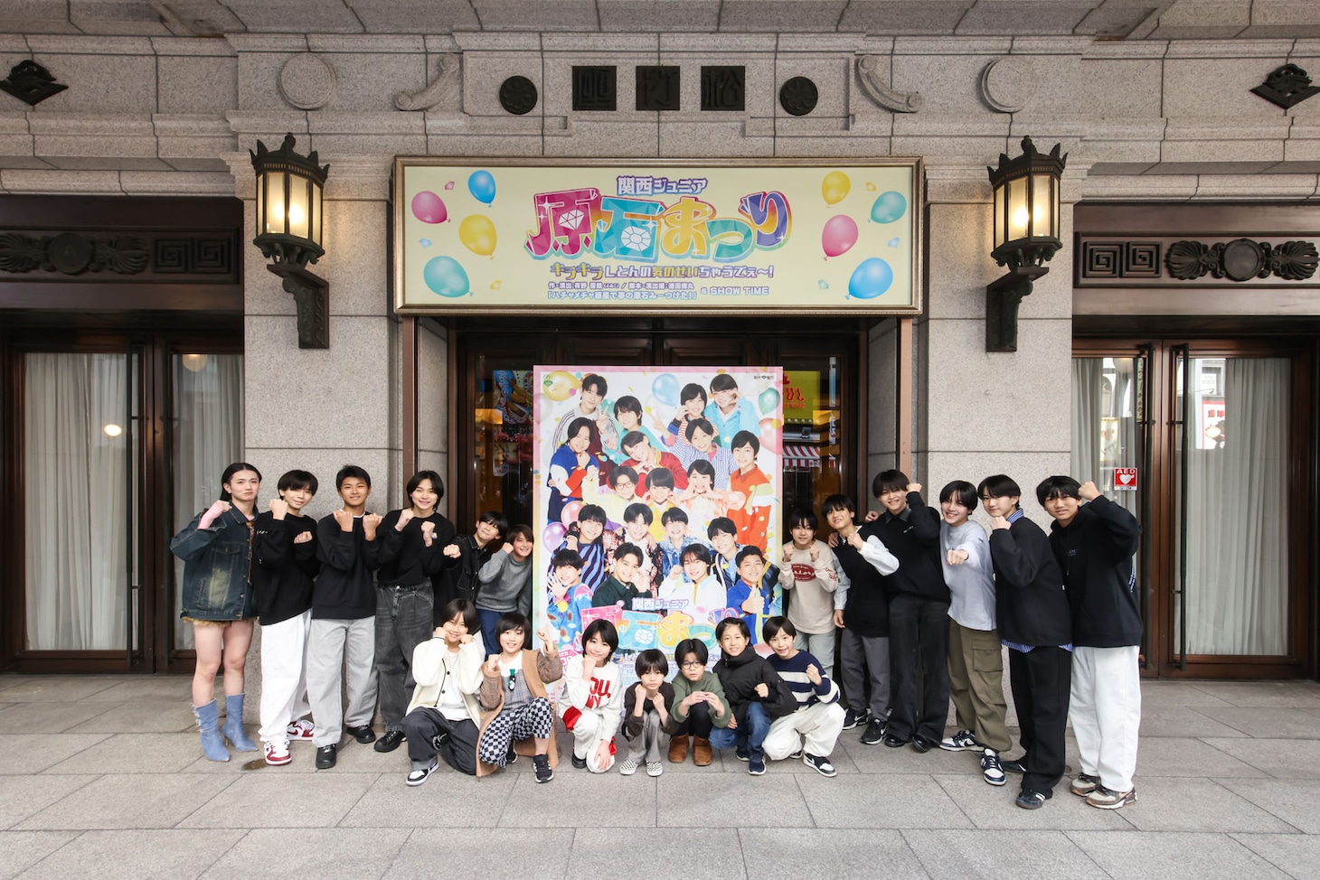 「関西ジュニア原石まつり キラキラしとんの気のせいちゃうでぇ～！」出演者
