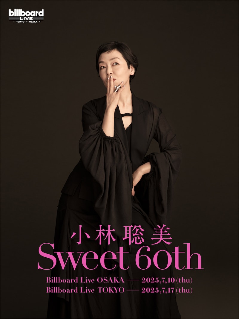 「小林聡美 Sweet 60th」ビジュアル