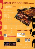 フッカルネズミ 第6回公演「新解釈 グッドバイ」チラシ裏