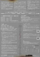 劇団肋骨蜜柑同好会 第18回「煙に巻かれて百舌鳥の早贄」チラシ表