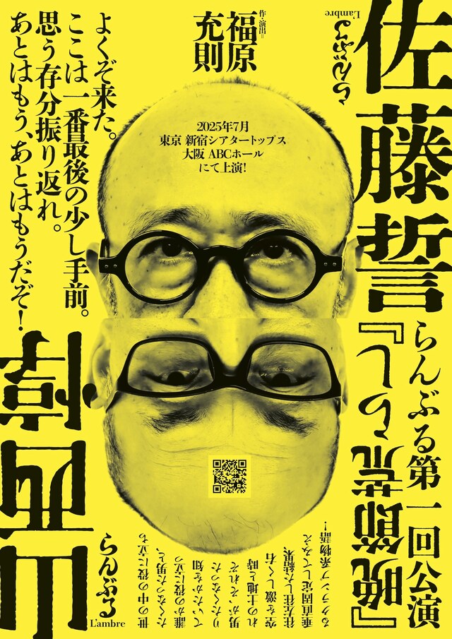 らんぶる第1回公演「晩節荒らし」ティザービジュアル