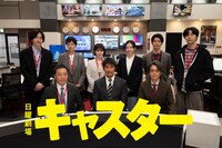 TBS系日曜劇場「キャスター」ビジュアル