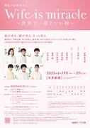 平凡パンチライン「Wife is miracle～世界で一番アツい嫁～」チラシ裏