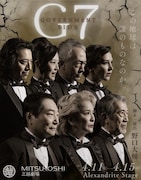 世界情勢をテーマにした社会派ドラマ「G7」“政府目線”と“市民目線”の2パターンで上演