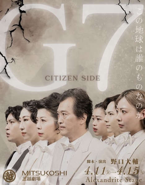 舞台「G7」Citizen Sideチラシ表
