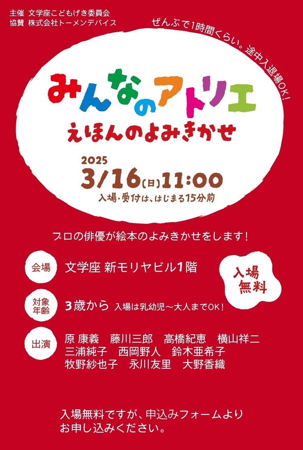 乳幼児も入場OK！文学座の俳優たちが絵本を読む「みんなのアトリエ えほんのよみきかせ」