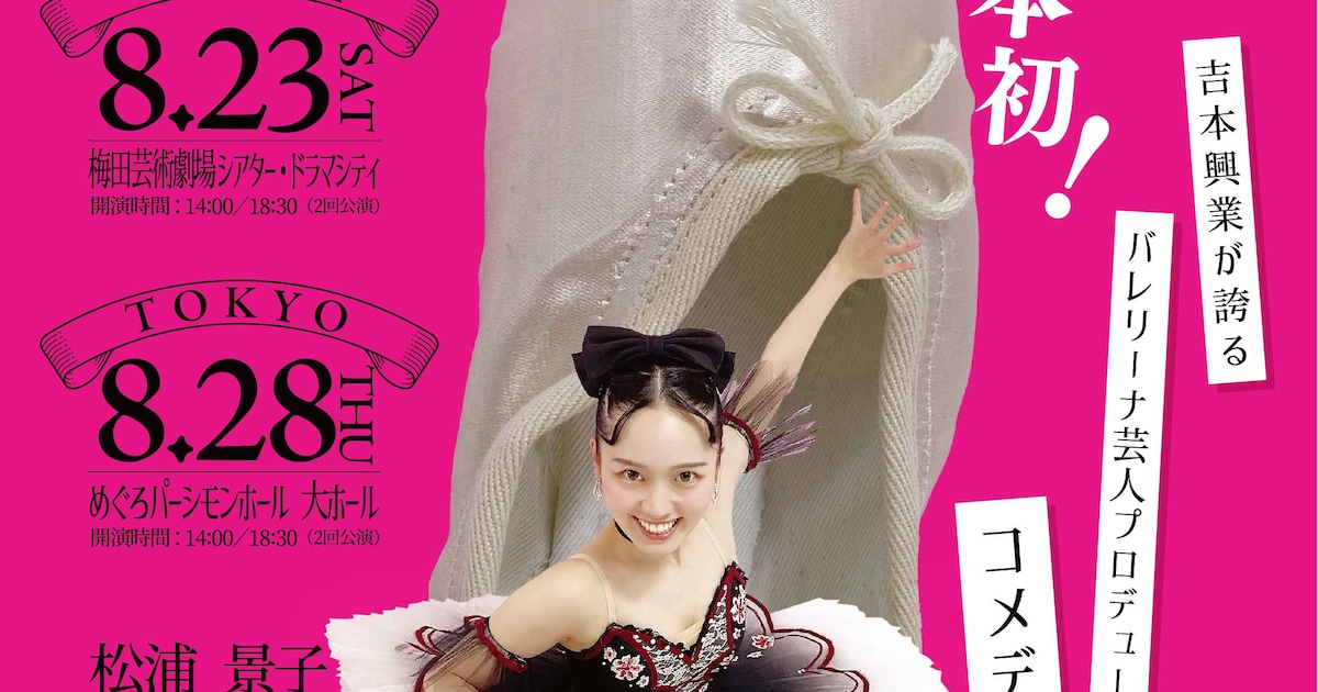 目指せ世界！バレエ大好き！松浦景子の「けっけバレエ」の第2弾「ガニ 