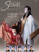 「JAPAN THEATER『SEIMEI』Supported by 飯田グループホールディングス」ビジュアル