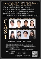 「～ONE STEP～ アラン・メンケン編」チラシ裏