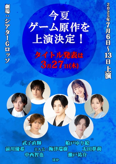 7月上演作品のビジュアル。