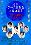 梅津瑞樹ら出演、ゲーム原作の舞台を7月に上演 タイトルや詳細は3月27日に発表